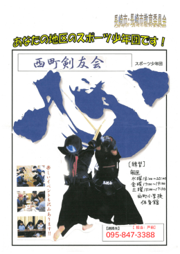 西町剣友会