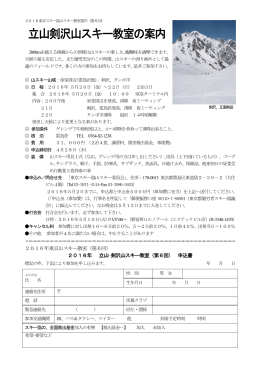立山・剣沢山スキー教室 2016年5月20日