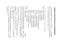 公 益 財 団 法 人 日 本 美 術 刀 剣 保 存 協 会 第 一 回 公 益 事 業 推