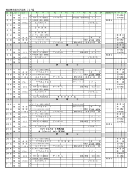 体育館の予定表（4月）