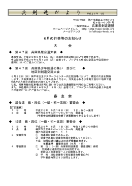 兵 剣 連 だ よ り 平成26年 4月