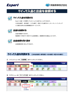 クイック入金と出金を依頼する