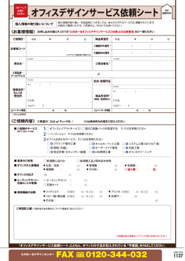 FAX申し込み依頼書