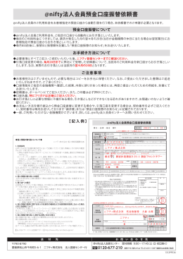 @nifty法人会員預金口座振替依頼書