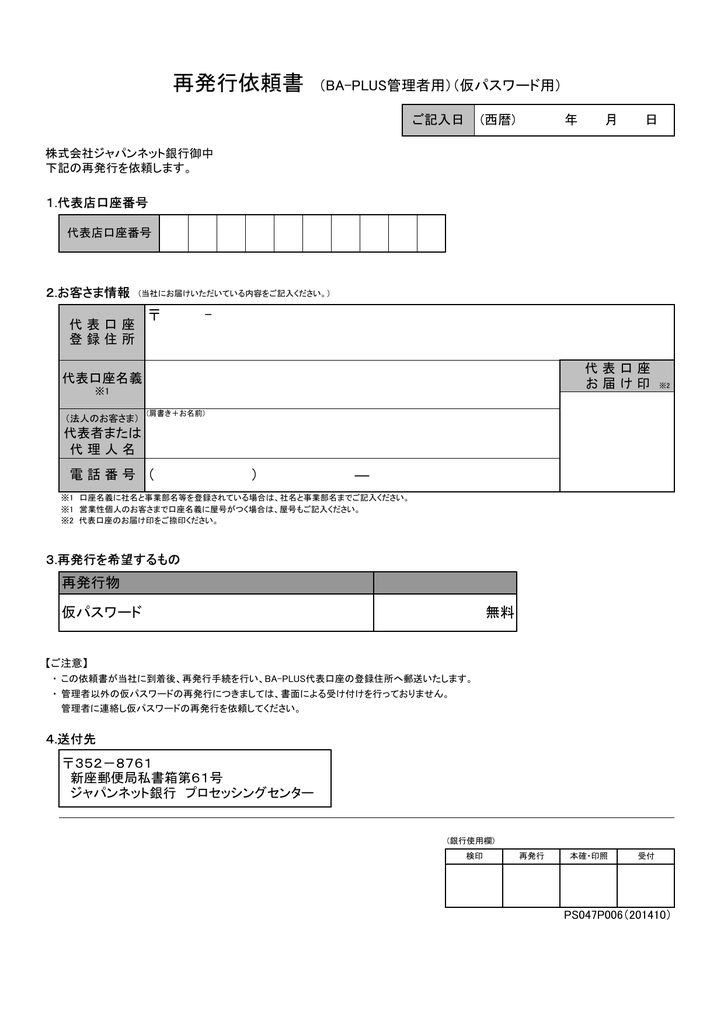 再発行物 再発行依頼書 Ba Plus管理者用 仮パスワード用 無料