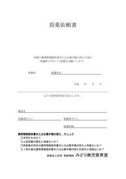 投薬依頼書（利用者共通）ダウンロード