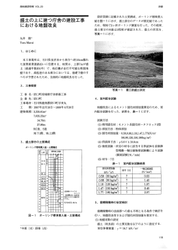 盛土の上に建つ庁舎の建設工事 における地盤改良