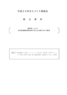 陳情第104号の資料(PDF形式, 180.58KB)