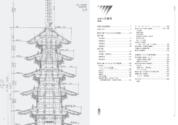 日本の五重塔