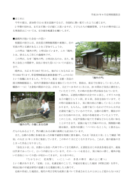 「なかなかに 定政賢し いにしへの 奈良の都を 紙の上に建つ」