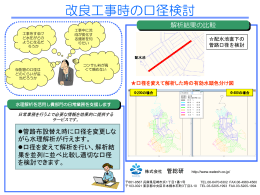 配水管（改良工事/新設管布設）口径の検討