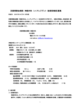 神経内科 シニアレジデント募集中（PDF）