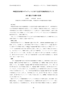 神経因性疼痛モデルラットに対する逆行性軸索流を