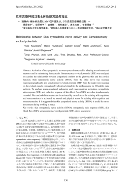 L08. 皮膚交感神経活動と体性感覚誘発電位