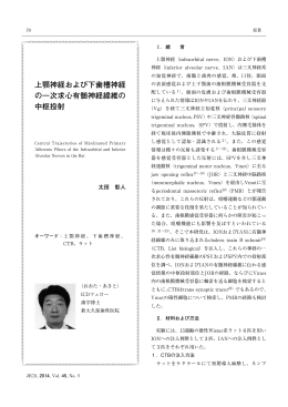 上顎神経および下歯槽神経 の一次求心有髄神経線維の 中枢投射