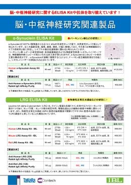 脳・中枢神経研究関連製品
