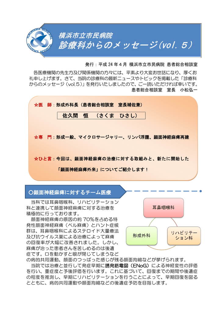 佐久間 恒 さくま ひさし 顔面神経麻痺に対する