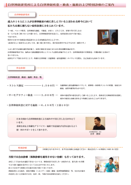 自律神経研究所による自律神経疾患・検査・施術および特別診療のご案内