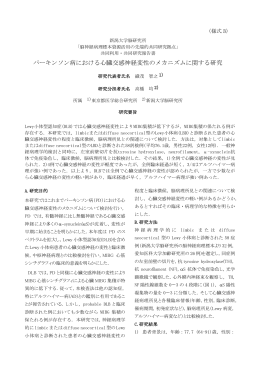 パーキンソン病における心臓交感神経変性の