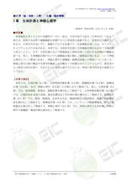 3 章 生体計測と神経心理学 - 電子情報通信学会知識ベース ｜トップページ