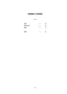 1/21 生理学講義ノート 自律神経系 Index 総論 ・・・・ 02 解剖と生理