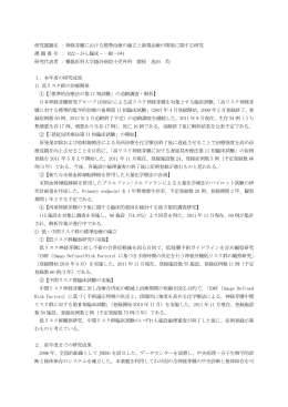 神経芽腫における標準治療の確立と新規治療の開発に関する研究 課題