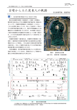古墳からみた渡来人の軌跡