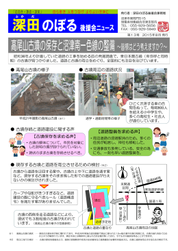 高尾山古墳の様子 古墳周辺の道路状況 現存する古墳と道路を両立