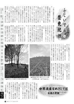 ふじいでら歴史紀行74（PDF：900.7KB）