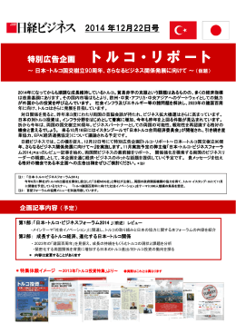 トルコ・リポート - 日経BP AD WEB
