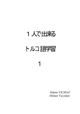 1人で出来る トルコ語学習 1 - Dilmer Yayınları