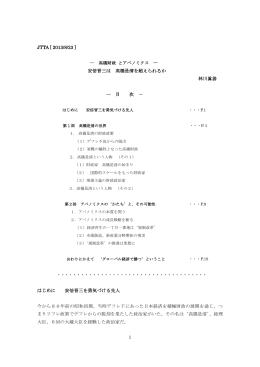 安倍晋三は高橋是清を超えられるか（PDF・609KB）