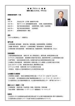 プロフィール 高橋 康友（たかはし やすとも）