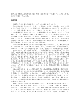 続きまして関西大学社会安全学部・教授 高橋智幸より「津波のメカニズム