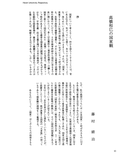 高橋和巳の国家観