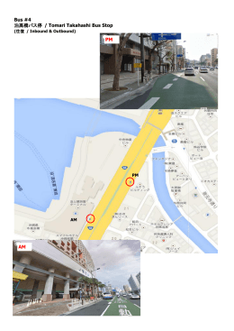 Bus #4 泊高橋バス停 / Tomari Takahashi Bus Stop AM PM