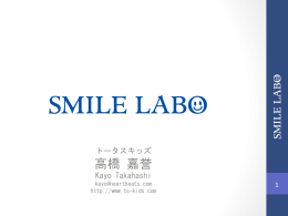 高橋 嘉誉 - トータスキッズ