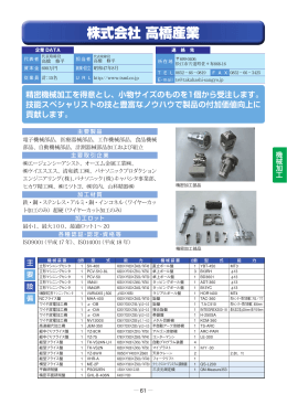株式会社 高橋産業(3.68MBytes)