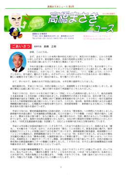 高橋まさきニュース4号 - 高岡市長 高橋まさき オフィシャルサイト