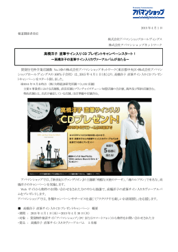 高橋洋子 直筆サイン入り CD プレゼントキャンペーンスタート！