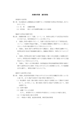 高橋保育園 運営規程