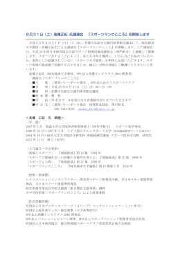 8月31日（土）高橋正紀 氏講演会 『スポーツマンのこころ』を