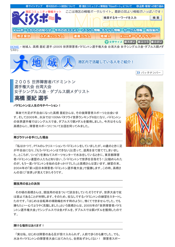 Home 地域人 高橋 亜紀 選手 05 世界障害者バドミントン選手権