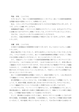 司会 皆様、こんにちは。 ただいまより、「高レベル放射性廃棄物処分