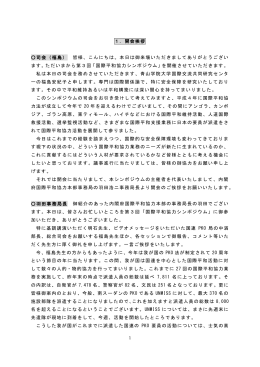 1．開会挨拶 司会（福島） 皆様、こんにちは。本日は