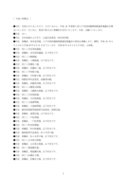 ［ 午後 1 時開会 ］ 司会 定刻となりましたので、ただいまから
