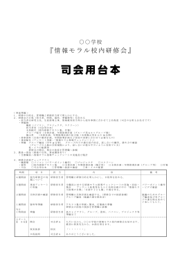 司会用台本 - 秋田県総合教育センター