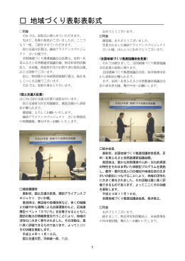 地域づくり表彰表彰式