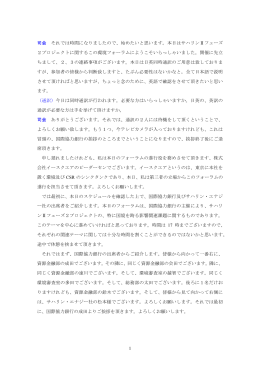 1 司会 それでは時間になりましたので、始めたいと思い