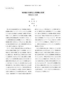 家族観の多様化と看護職の役割 司会のことば